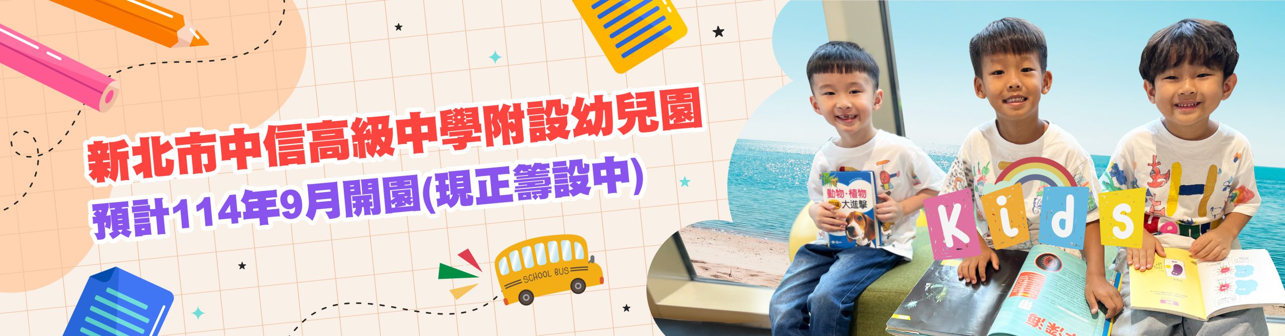 中信國際學校幼兒園招生說明會
